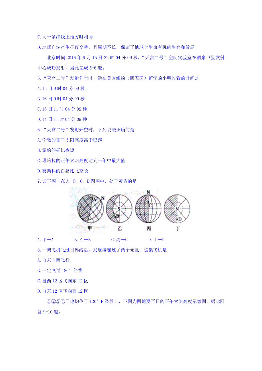 山西省康杰中学2016-2017学年高一上学期期中考试地理试题WORD版含答案.doc_第2页