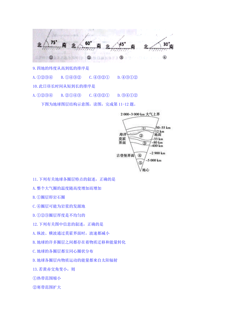 山西省康杰中学2016-2017学年高一上学期期中考试地理试题WORD版含答案.doc_第3页