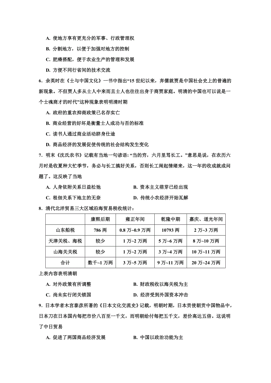 山西省康杰中学2017-2018学年高一下学期期中考试历史试题 WORD版含答案.doc_第2页