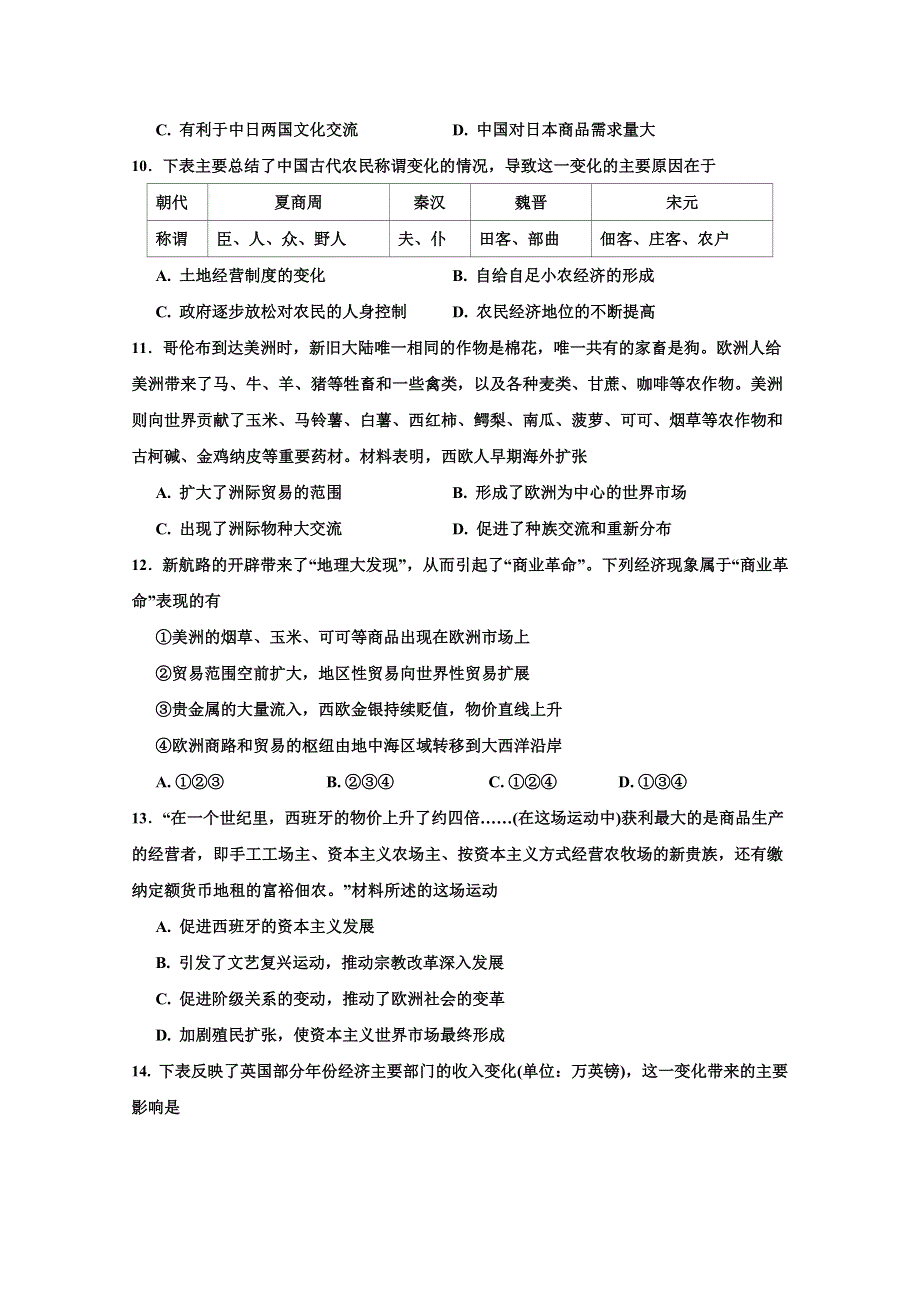 山西省康杰中学2017-2018学年高一下学期期中考试历史试题 WORD版含答案.doc_第3页