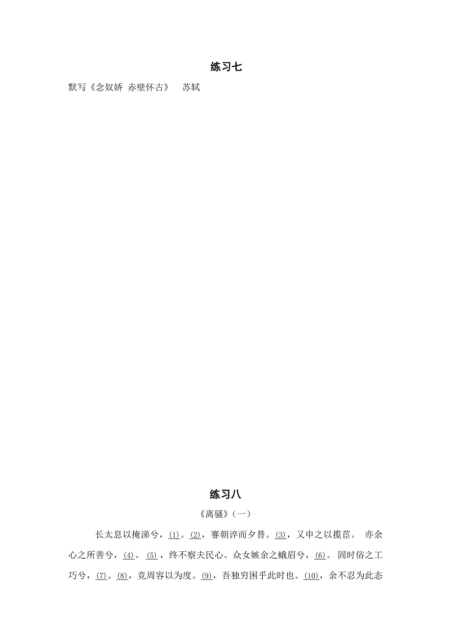 河北省张家口市宣化区第四中学2015-2016学年高二语文寒假作业7、8 WORD版无答案.doc_第1页