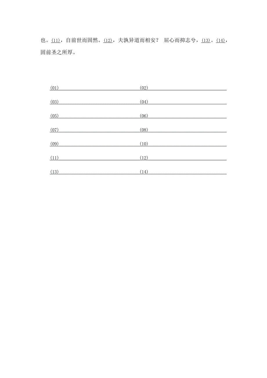 河北省张家口市宣化区第四中学2015-2016学年高二语文寒假作业7、8 WORD版无答案.doc_第2页