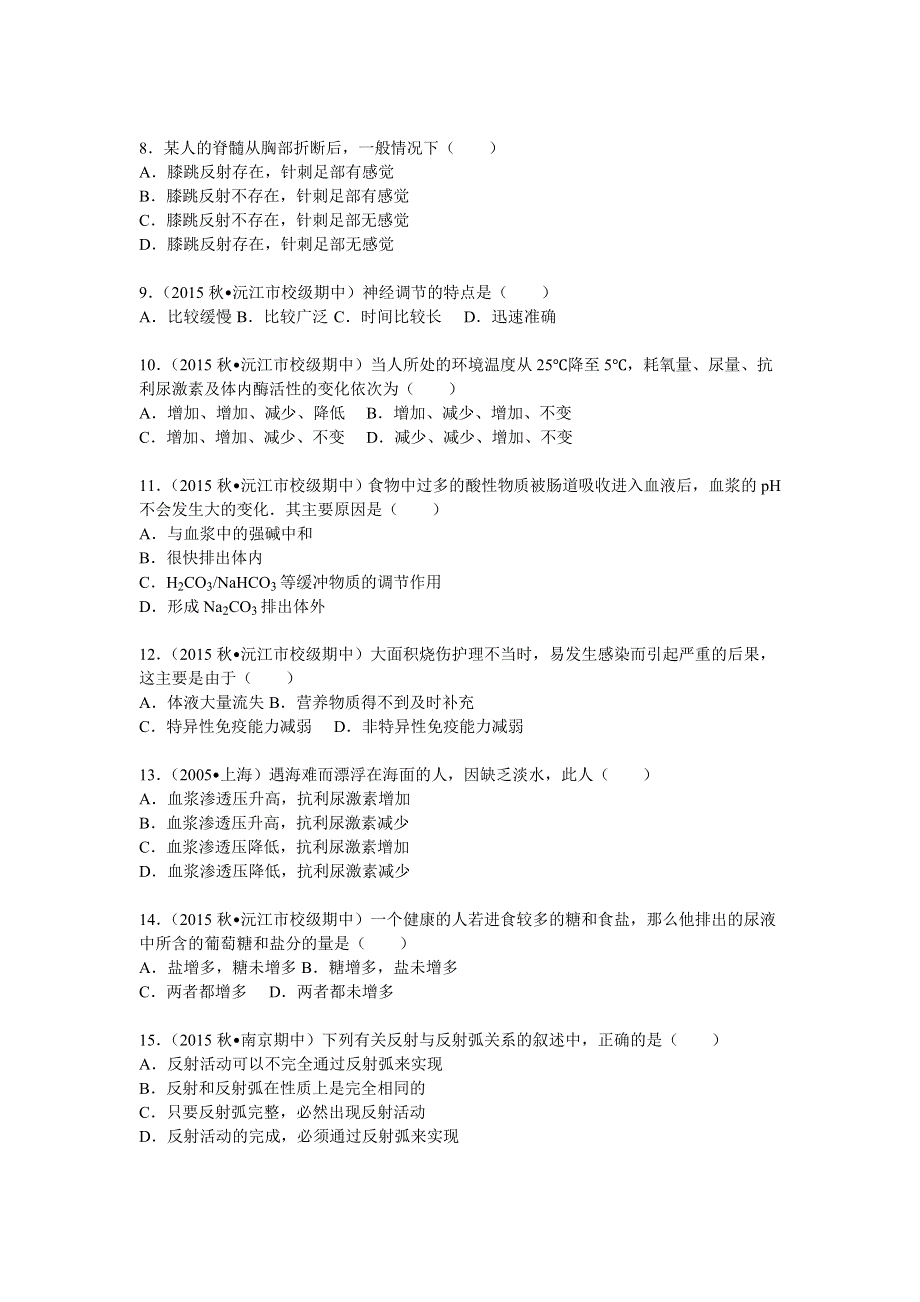 河北省张家口市宣化四中2015-2016学年高二上学期月考生物试卷（文科）（10月份） WORD版含解析.doc_第2页