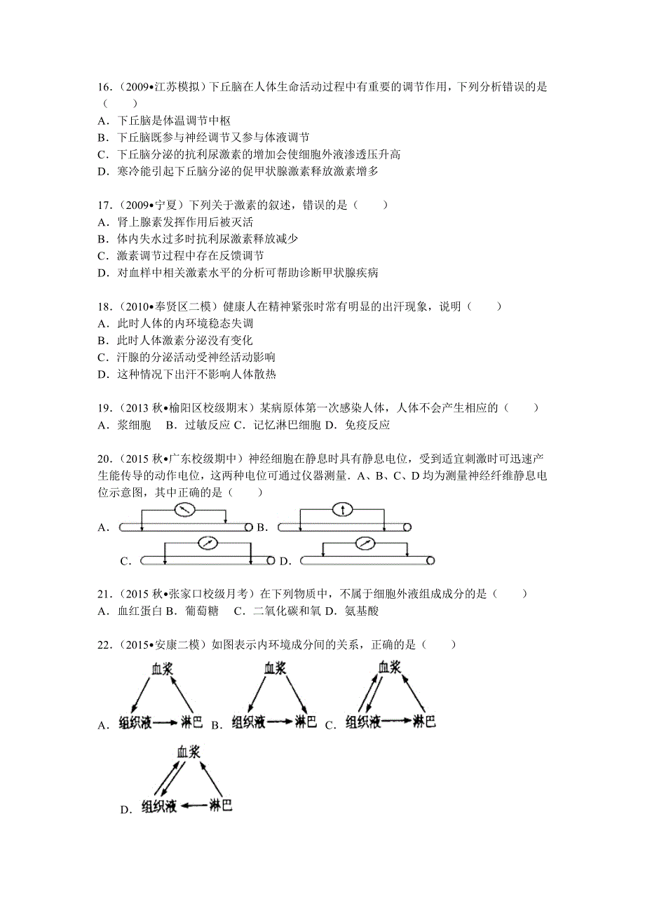 河北省张家口市宣化四中2015-2016学年高二上学期月考生物试卷（文科）（10月份） WORD版含解析.doc_第3页