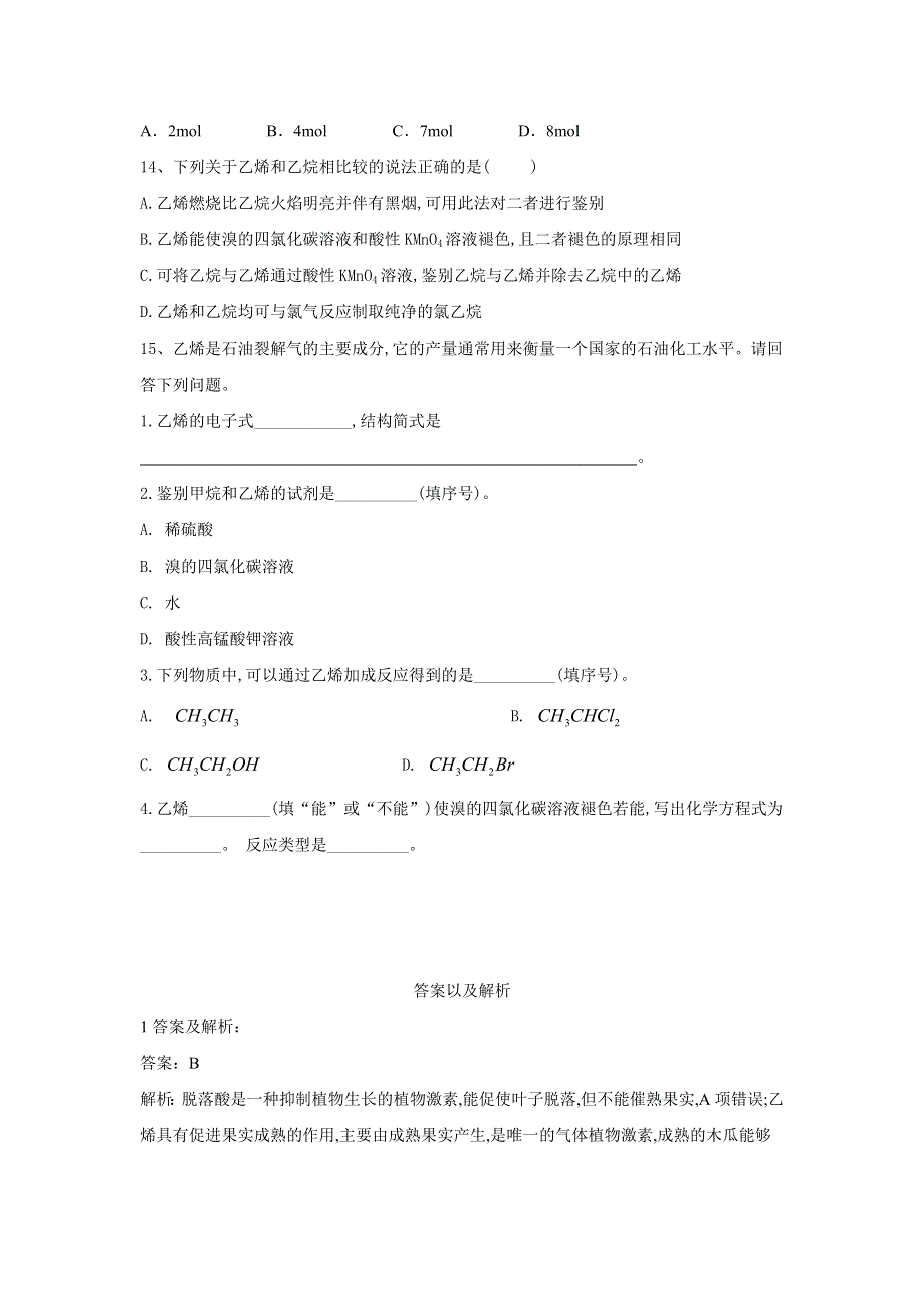 2019-2020学年高一化学人教版必修2课时练：3-2-1乙烯 WORD版含答案.doc_第3页