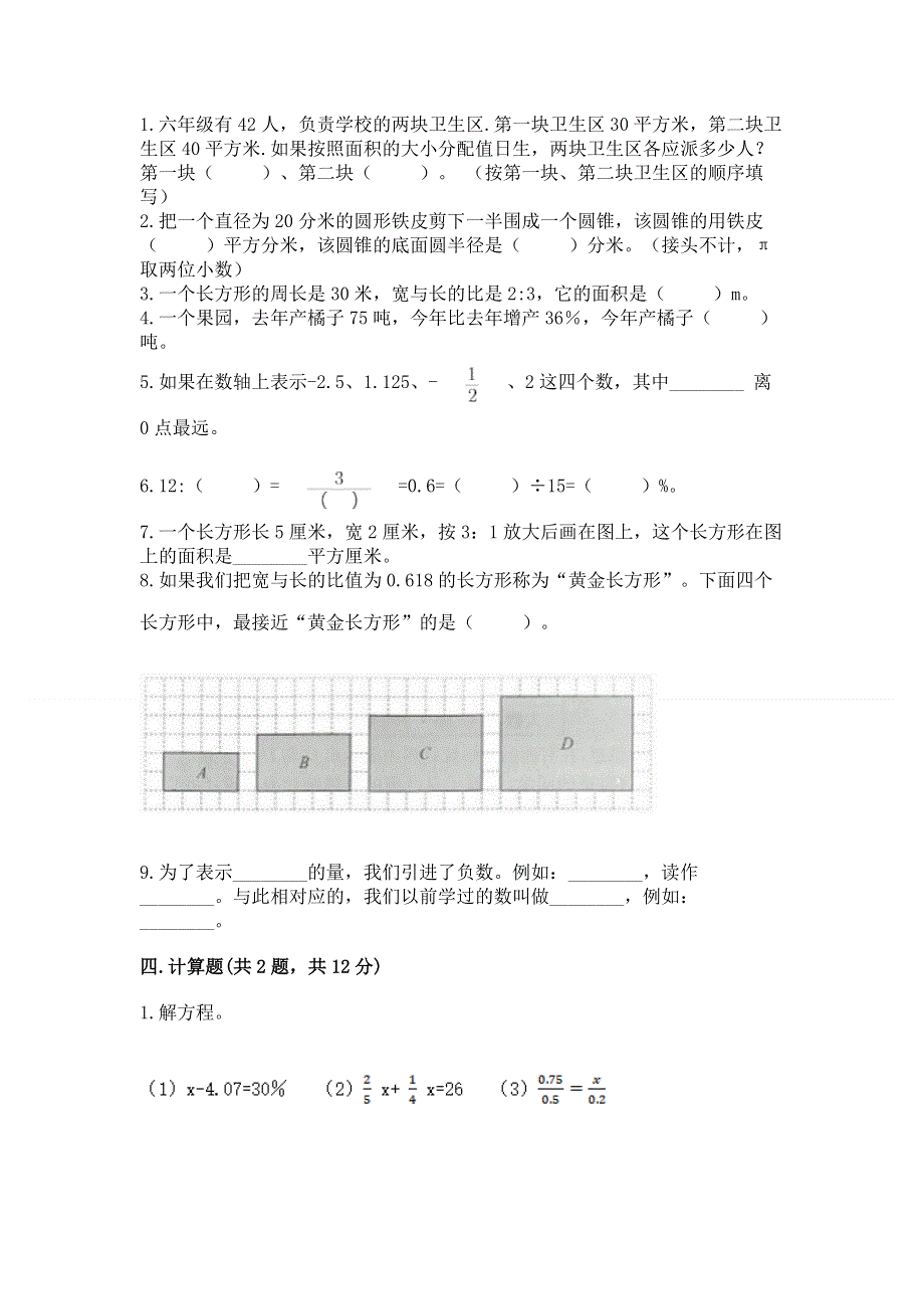 沪教版数学六年级下学期期末质量监测试题（全优）.docx_第2页