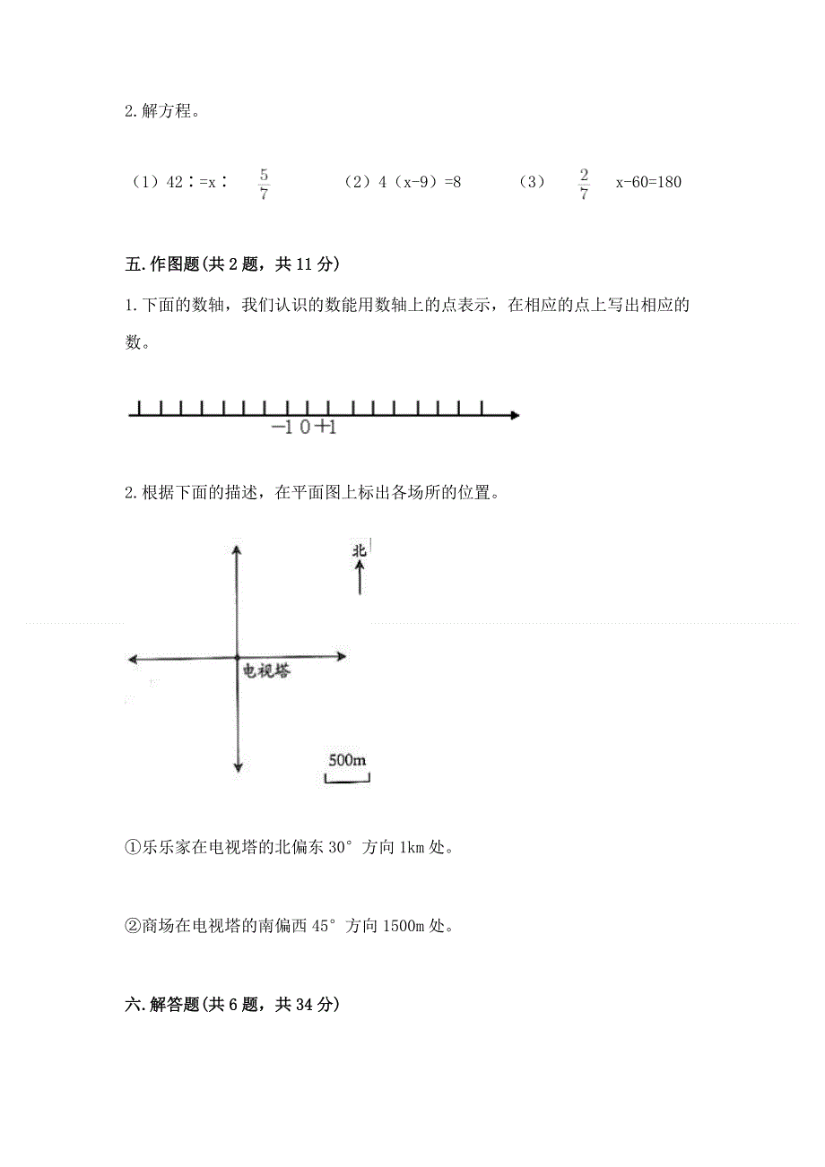 沪教版数学六年级下学期期末质量监测试题（全优）.docx_第3页