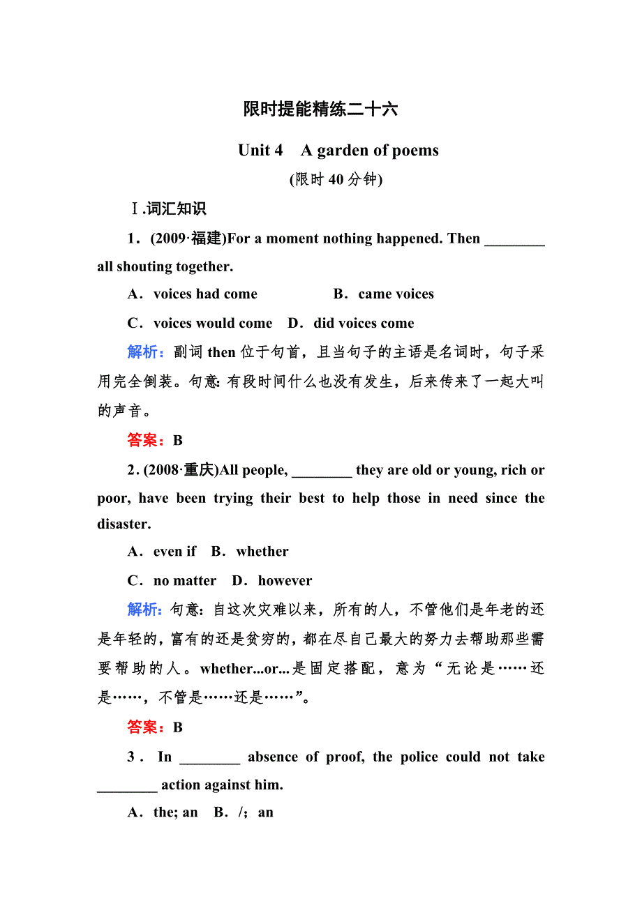 2012高考英语一轮复习限时提能精练2-4（大纲版）.doc_第1页