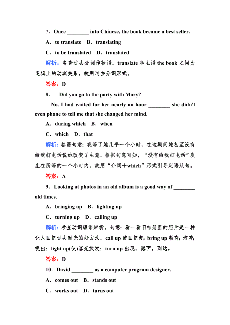 2012高考英语一轮复习限时提能精练2-4（大纲版）.doc_第3页