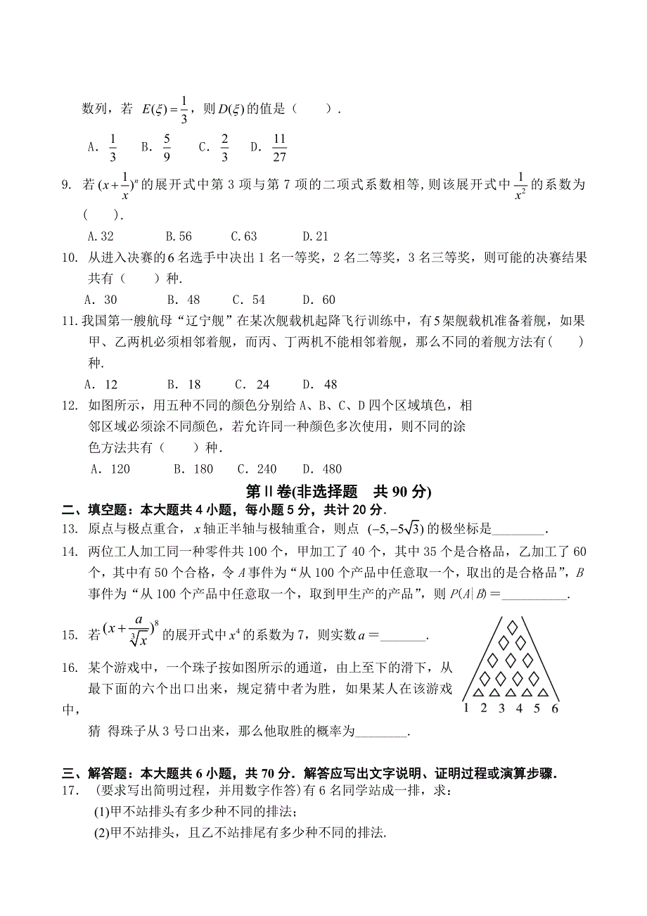 宁夏六盘山高级中学2015-2016学年高二下学期期末考试数学（理）试题 WORD版含答案.doc_第2页