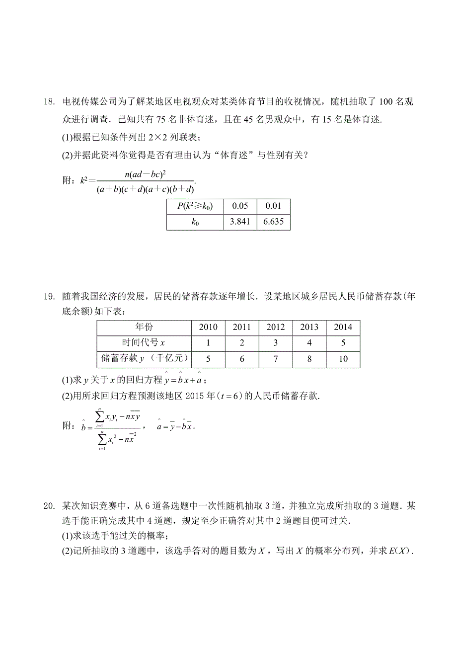 宁夏六盘山高级中学2015-2016学年高二下学期期末考试数学（理）试题 WORD版含答案.doc_第3页