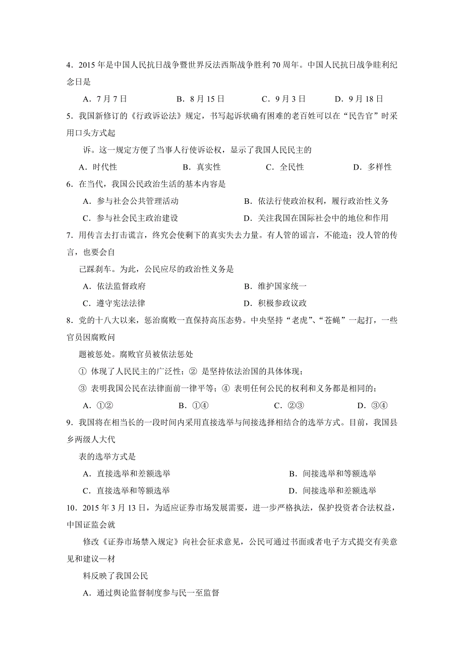 江苏省徐州市2014-2015学年高一下学期期末考试政治试题 WORD版含答案.doc_第2页