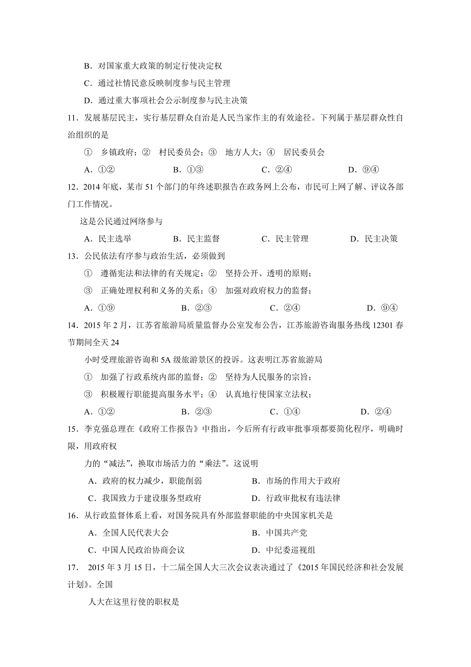 江苏省徐州市2014-2015学年高一下学期期末考试政治试题 WORD版含答案.doc_第3页