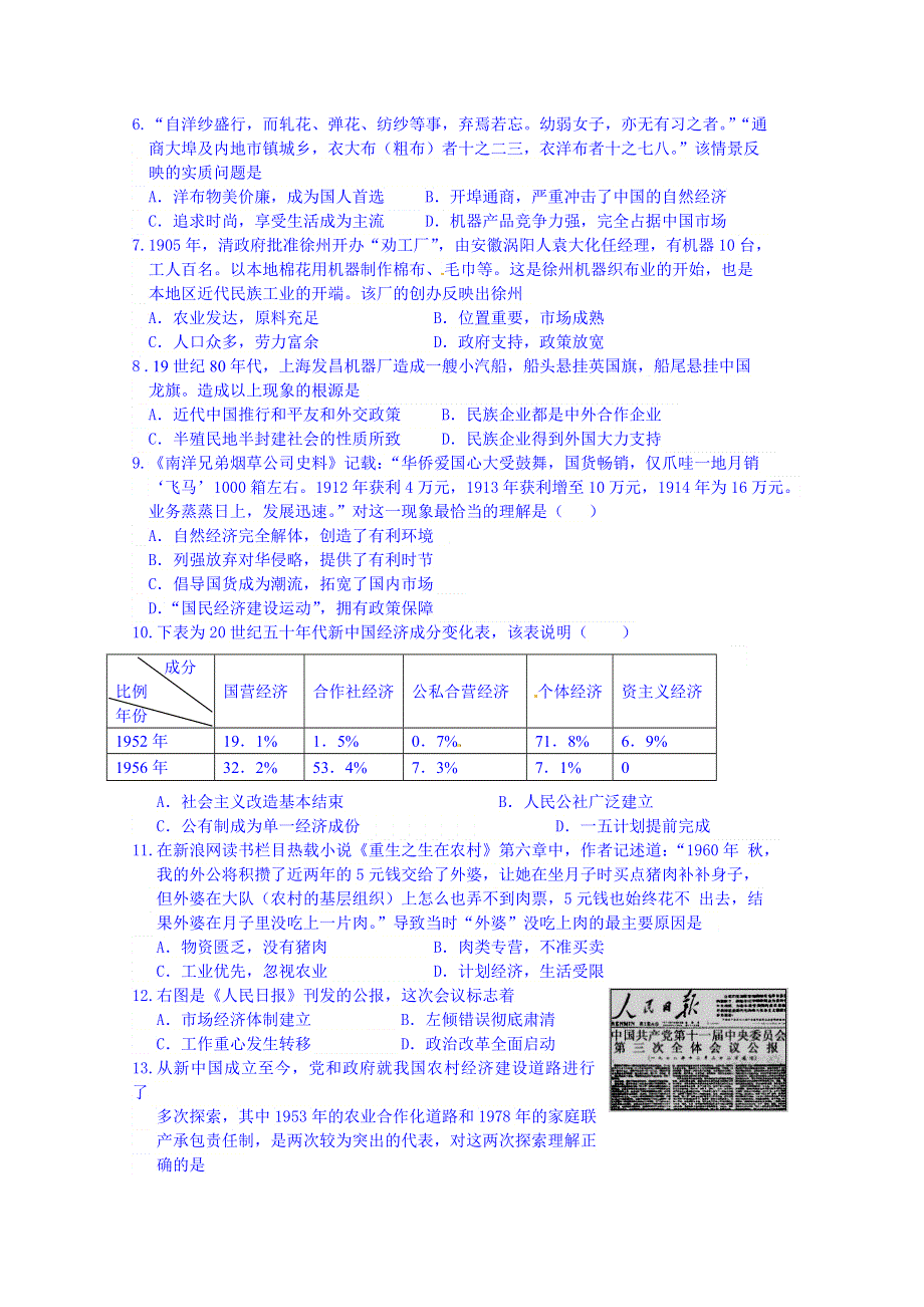 江苏省徐州市2014-2015学年高一下学期期末考试历史试题 WORD版含答案.doc_第2页