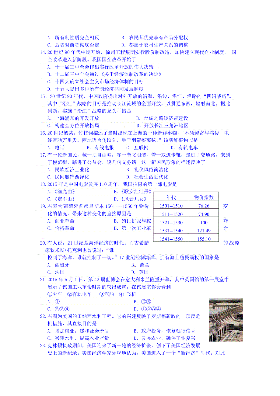 江苏省徐州市2014-2015学年高一下学期期末考试历史试题 WORD版含答案.doc_第3页