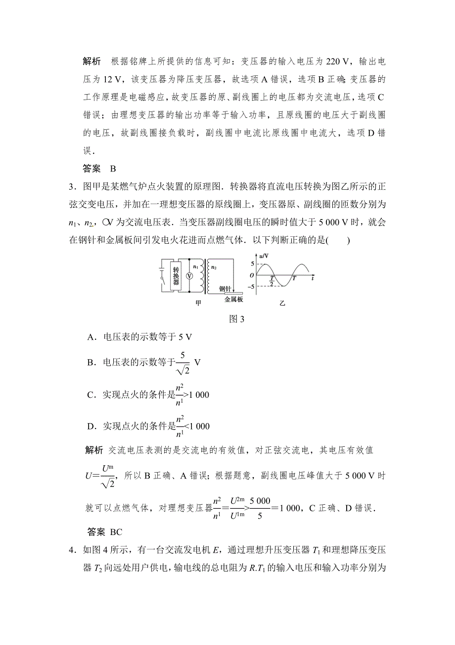 步步高2015届高考物理一轮复习配套题库：第十章 第2讲 变压器 电能的输送.doc_第2页