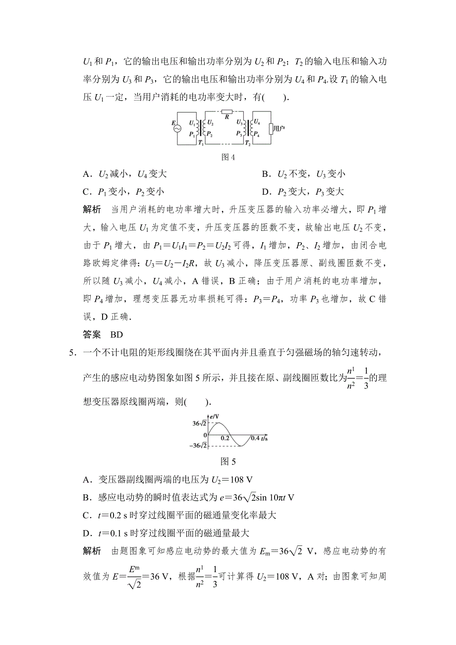 步步高2015届高考物理一轮复习配套题库：第十章 第2讲 变压器 电能的输送.doc_第3页