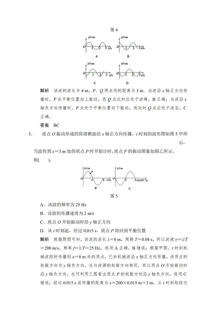 步步高2015届高考物理一轮复习配套题库：第十二章 第2讲 机械波.doc_第3页