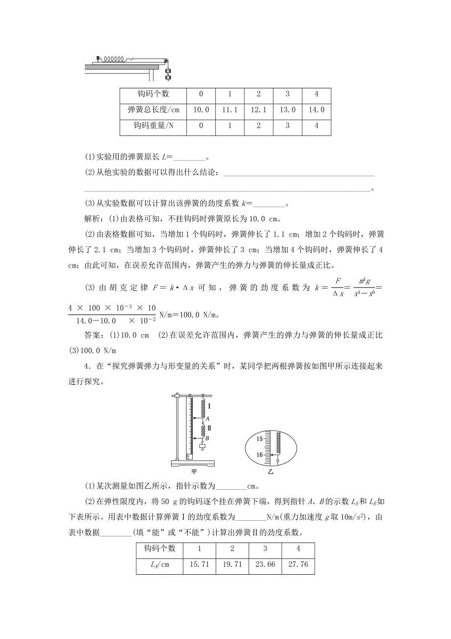 2023新教材高中物理 课时跟踪检测（十四）实验：探究弹簧弹力的大小与伸长量之间的定量关系 粤教版必修第一册.doc_第2页