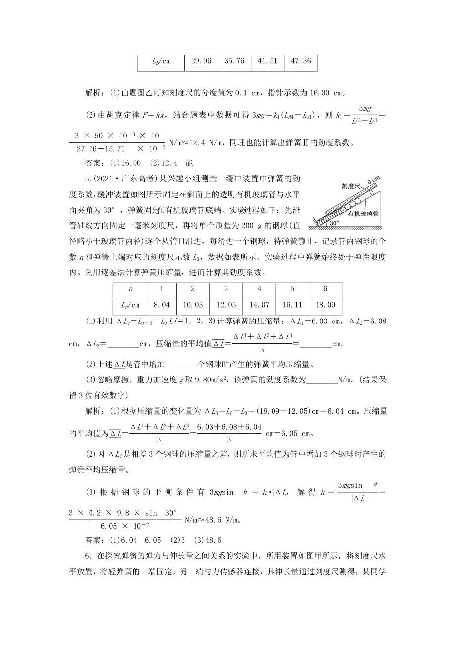 2023新教材高中物理 课时跟踪检测（十四）实验：探究弹簧弹力的大小与伸长量之间的定量关系 粤教版必修第一册.doc_第3页