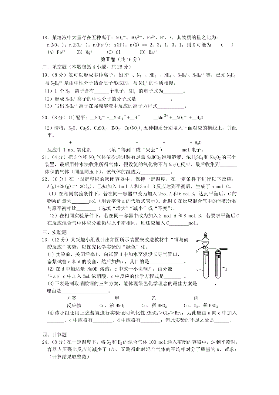 河南省郑州市一中2007-2008学年高二上期中考（化学）.doc_第3页