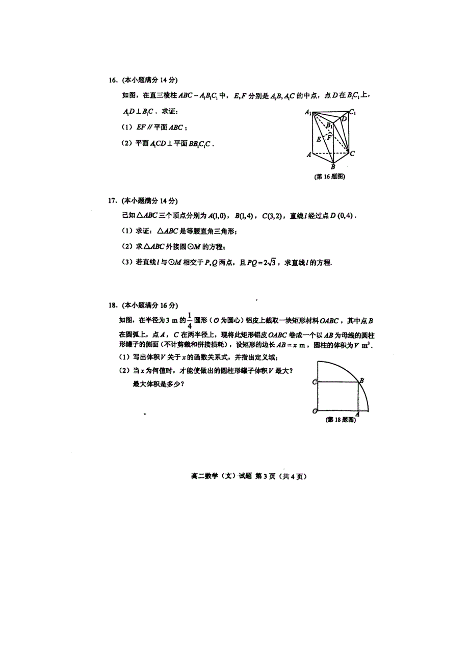 江苏省徐州市2014-2015学年高二上学期期末统考数学（文）试题（扫描版无答案）.doc_第3页