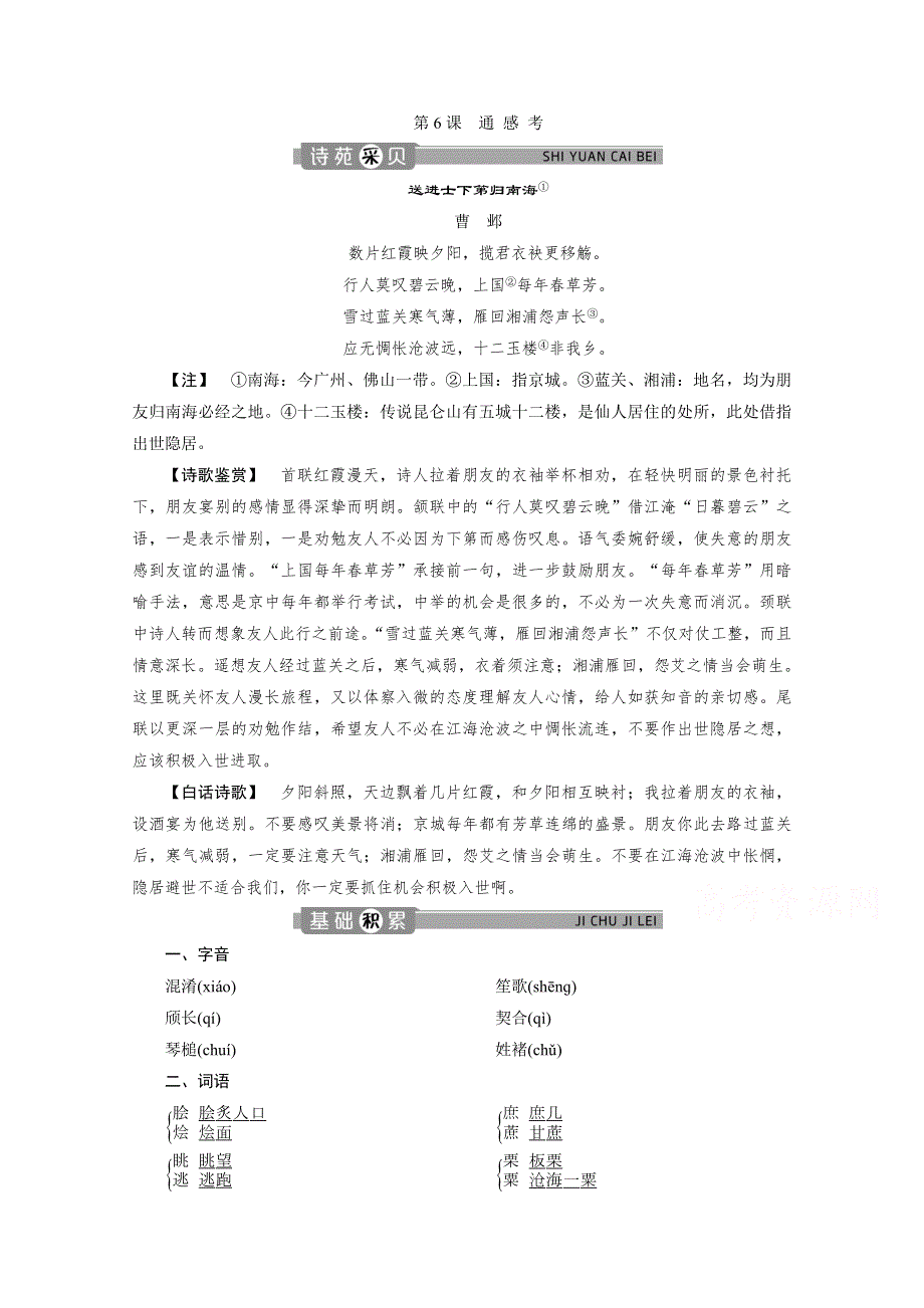 2019-2020学年语文苏教版选修实用阅读学案：第6课　通 感 考 WORD版含解析.doc_第1页