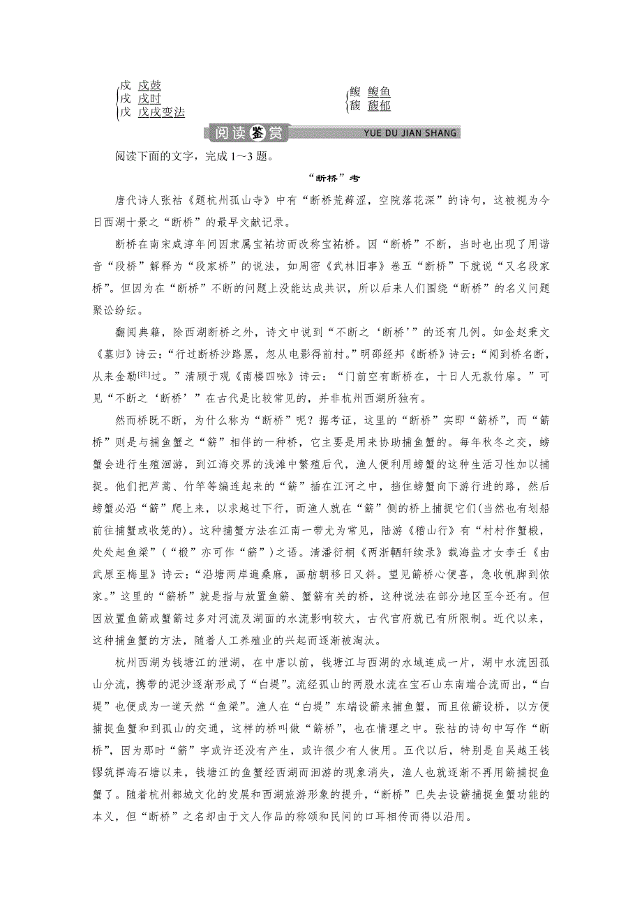 2019-2020学年语文苏教版选修实用阅读学案：第6课　通 感 考 WORD版含解析.doc_第2页