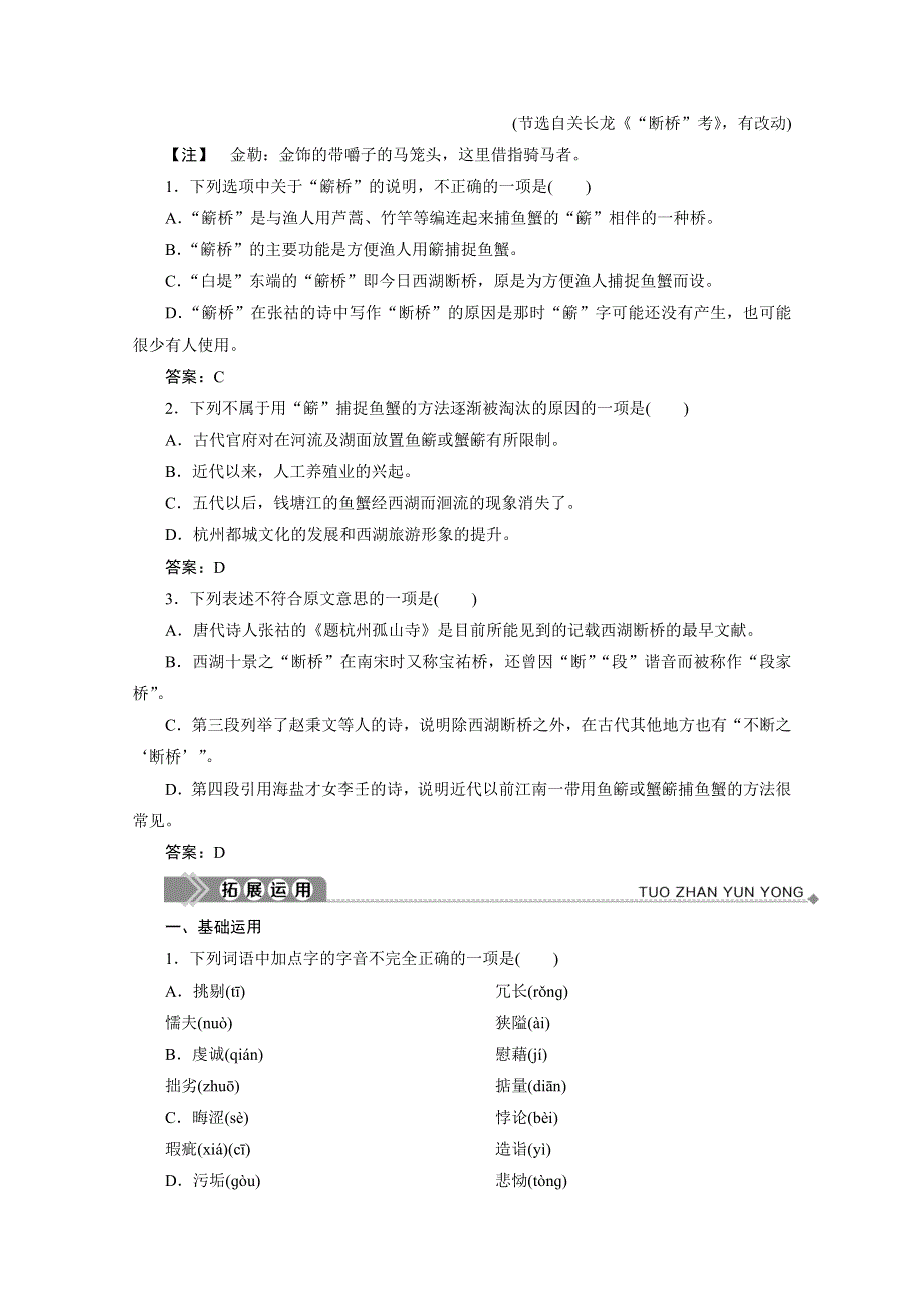 2019-2020学年语文苏教版选修实用阅读学案：第6课　通 感 考 WORD版含解析.doc_第3页