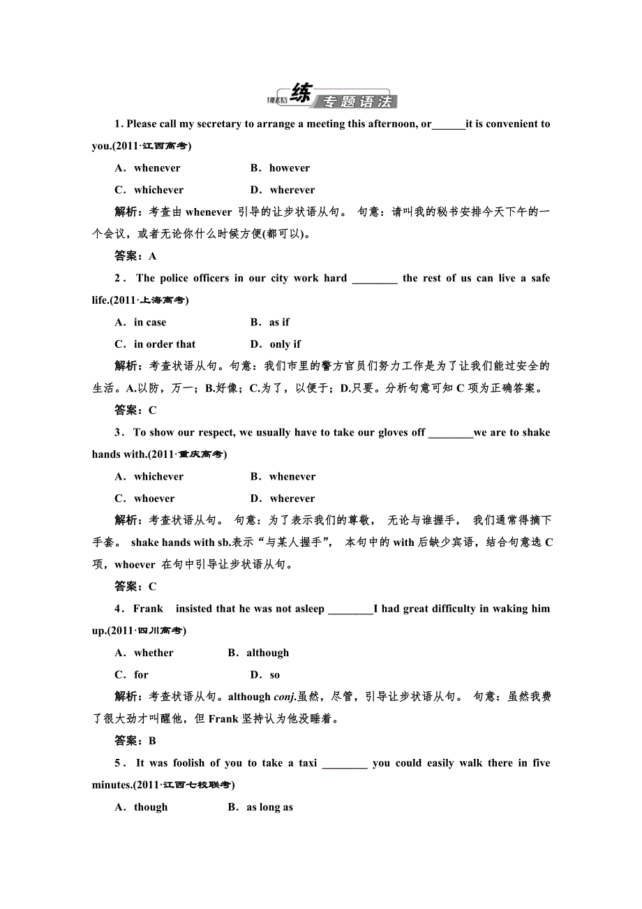 2012高考英语专题复习试题：第二部分 专题一 第九讲 练专题语法.doc_第1页