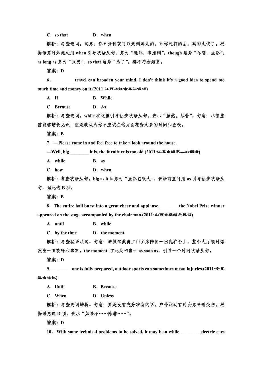 2012高考英语专题复习试题：第二部分 专题一 第九讲 练专题语法.doc_第2页