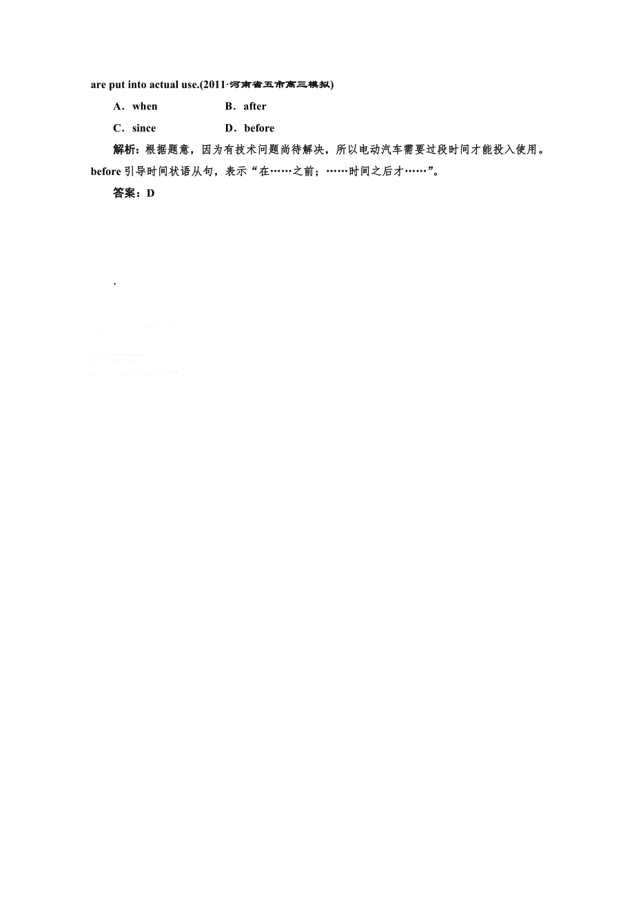 2012高考英语专题复习试题：第二部分 专题一 第九讲 练专题语法.doc_第3页