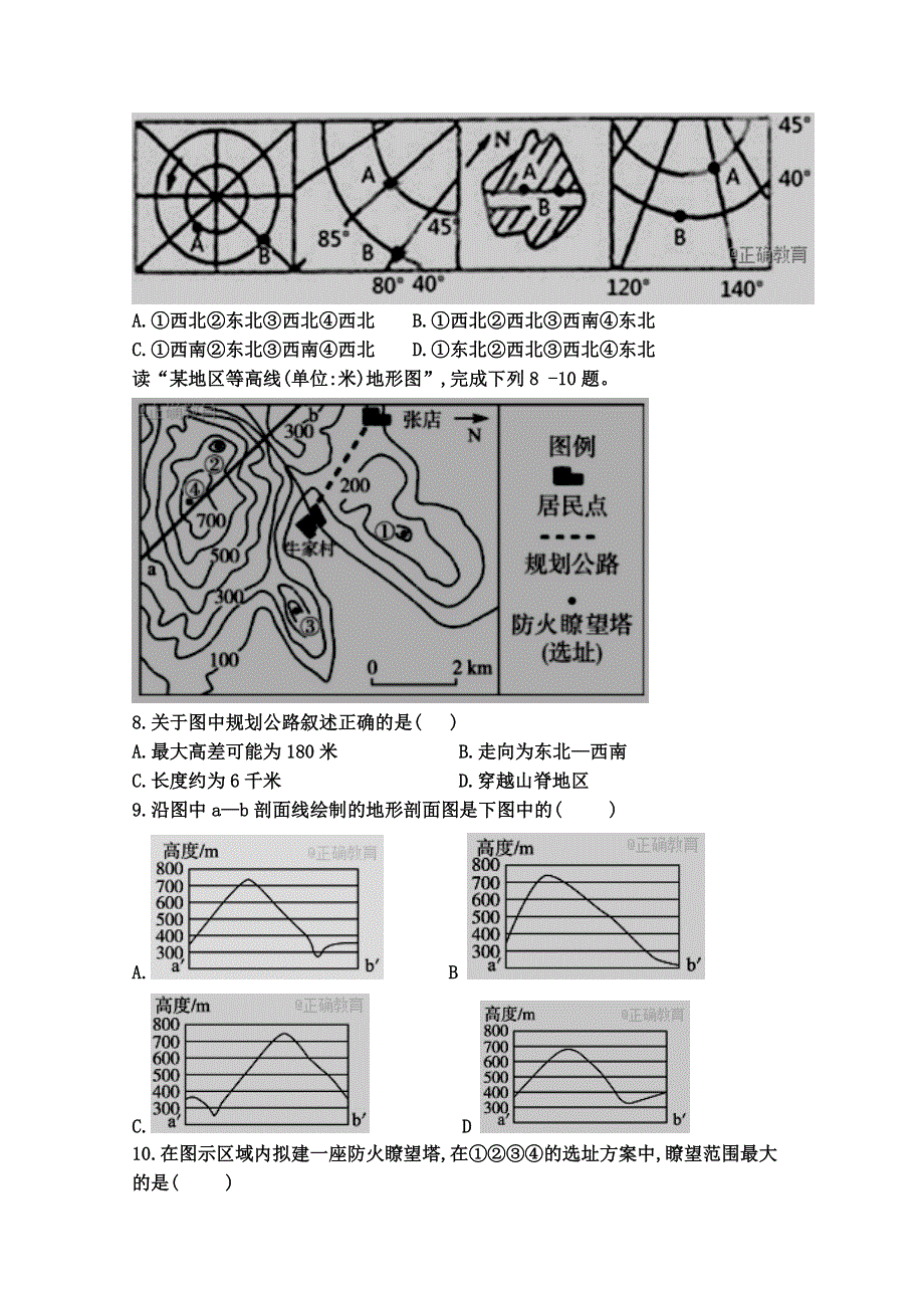 山西省应县一中2017-2018学年高二9月月考地理试卷 WORD版含答案.doc_第2页