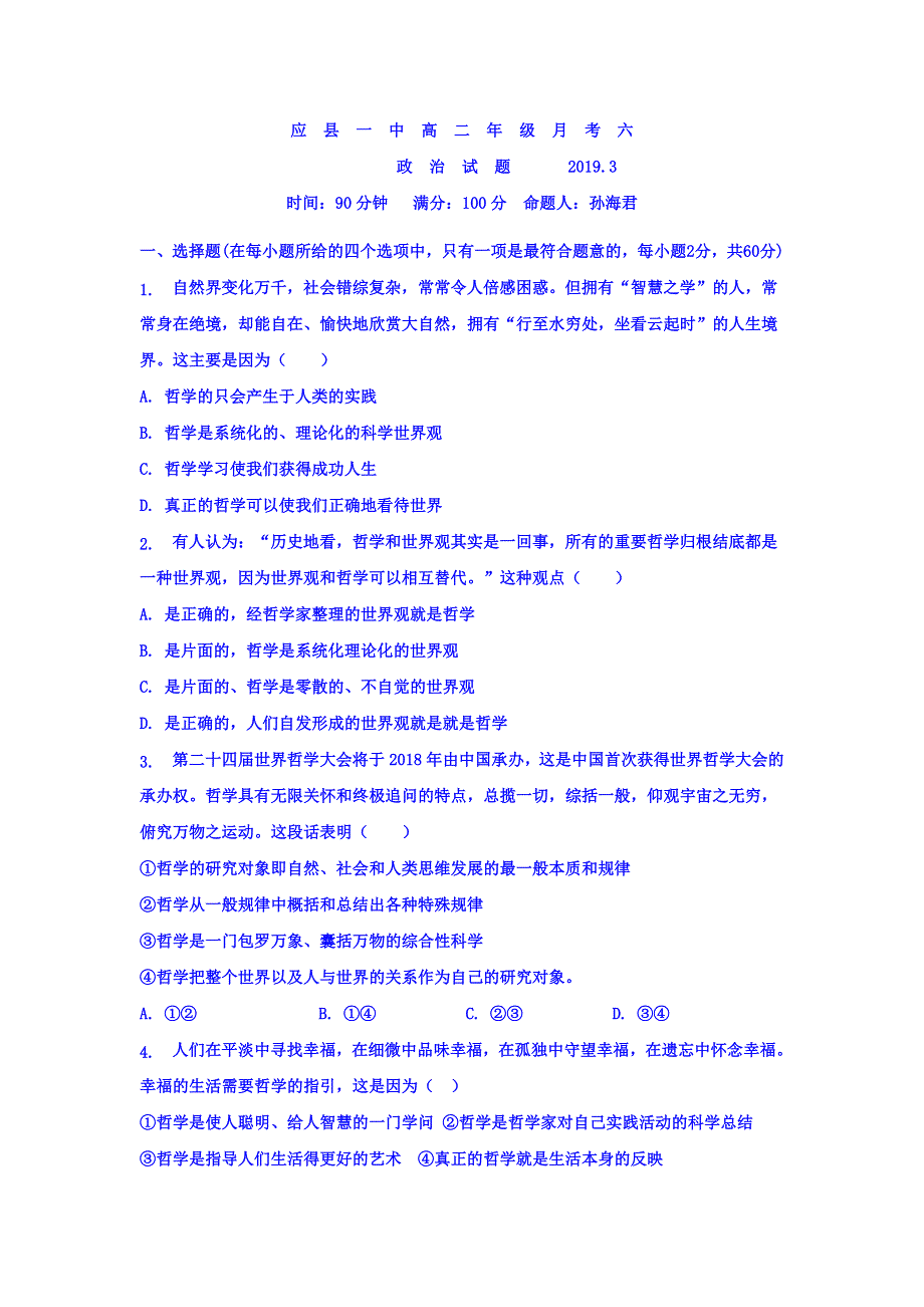 山西省应县一中2018-2019学年高二下学期第一次月考政治试卷 WORD版含答案.doc_第1页