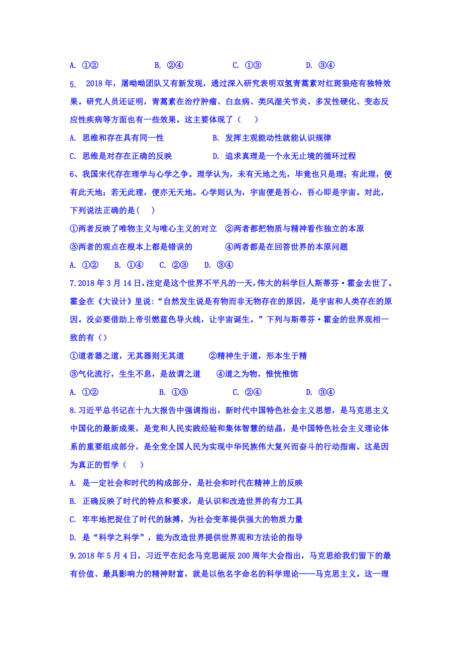 山西省应县一中2018-2019学年高二下学期第一次月考政治试卷 WORD版含答案.doc_第2页