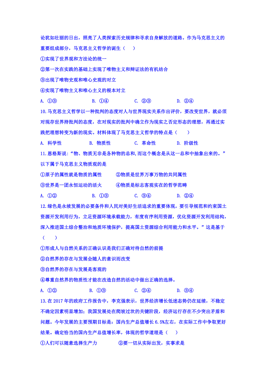 山西省应县一中2018-2019学年高二下学期第一次月考政治试卷 WORD版含答案.doc_第3页