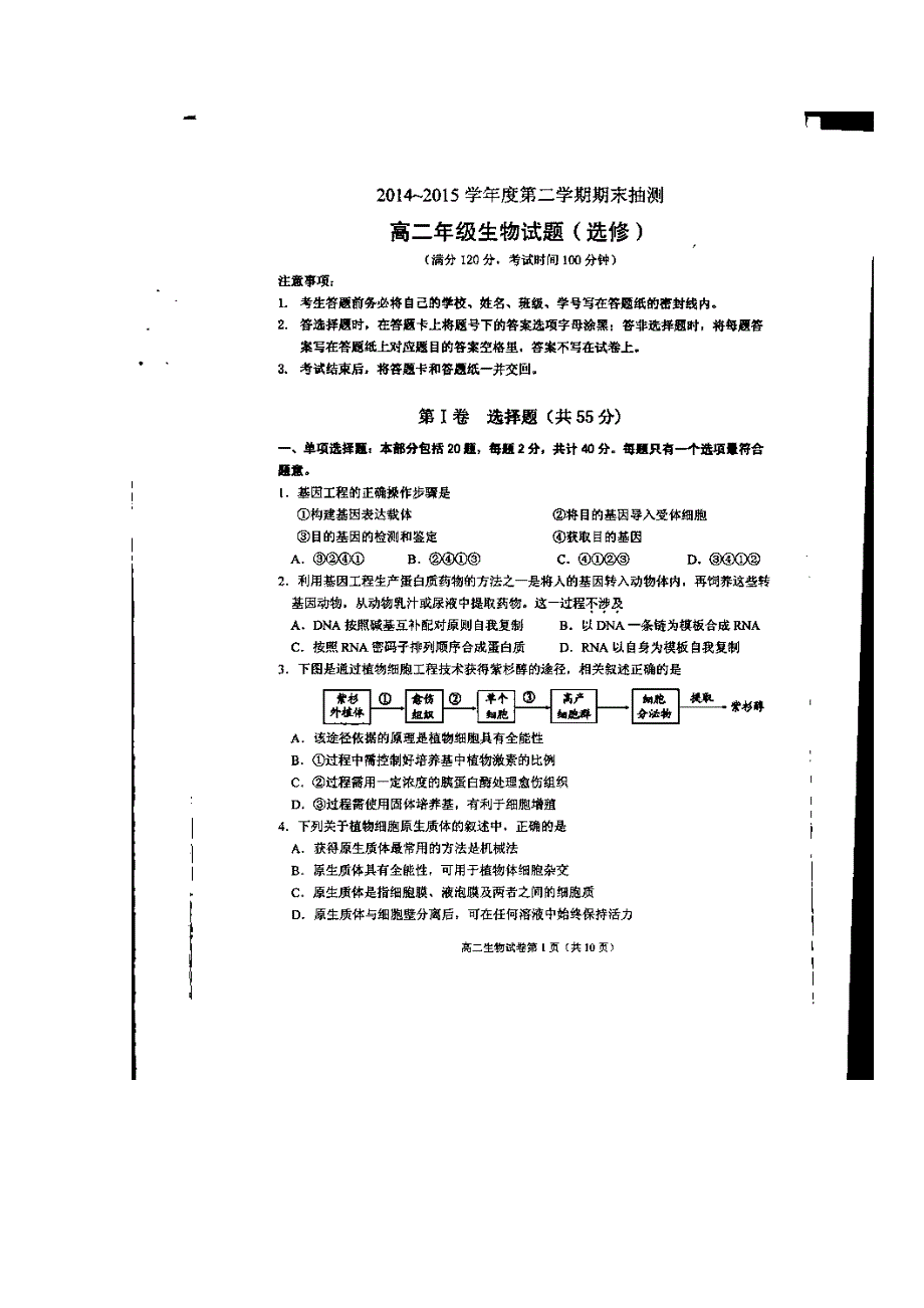 江苏省徐州市2014-2015学年高二下学期期末考试生物试题 扫描版含答案.doc_第1页