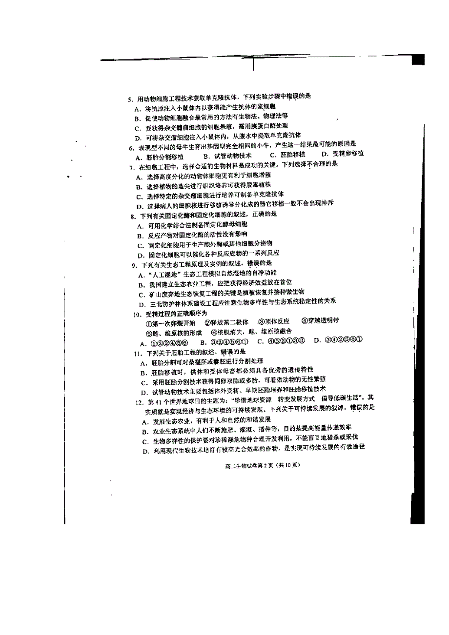 江苏省徐州市2014-2015学年高二下学期期末考试生物试题 扫描版含答案.doc_第2页