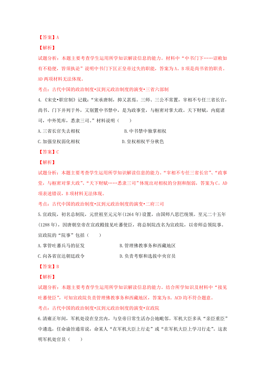 江苏省徐州市2014-2015学年高二下学期期末考试历史试题 （教师版）WORD版含解析.doc_第2页