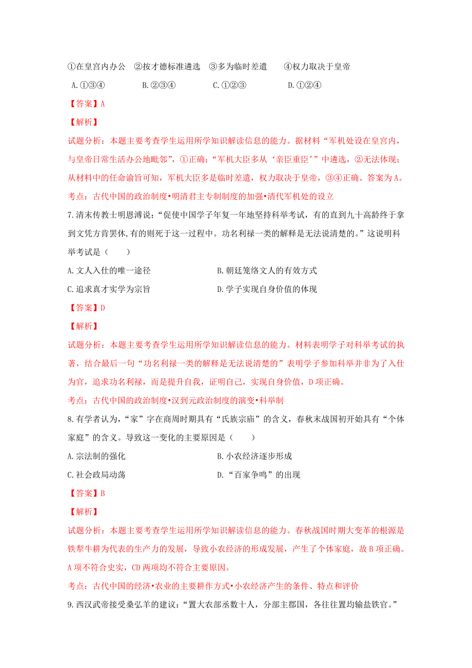 江苏省徐州市2014-2015学年高二下学期期末考试历史试题 （教师版）WORD版含解析.doc_第3页