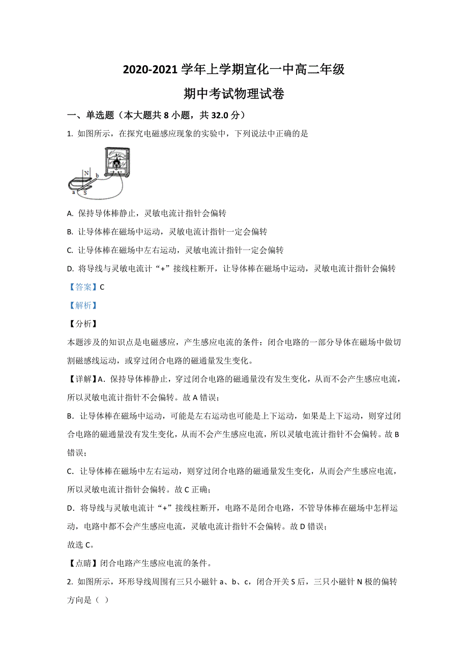 河北省张家口市宣化一中2020-2021学年高二上学期期中考试物理试卷 WORD版含解析.doc_第1页