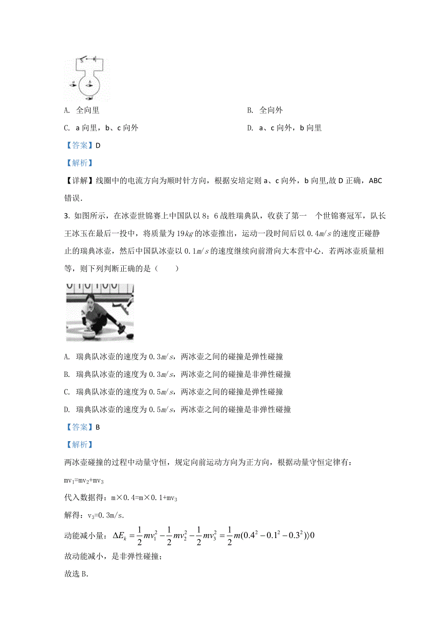 河北省张家口市宣化一中2020-2021学年高二上学期期中考试物理试卷 WORD版含解析.doc_第2页