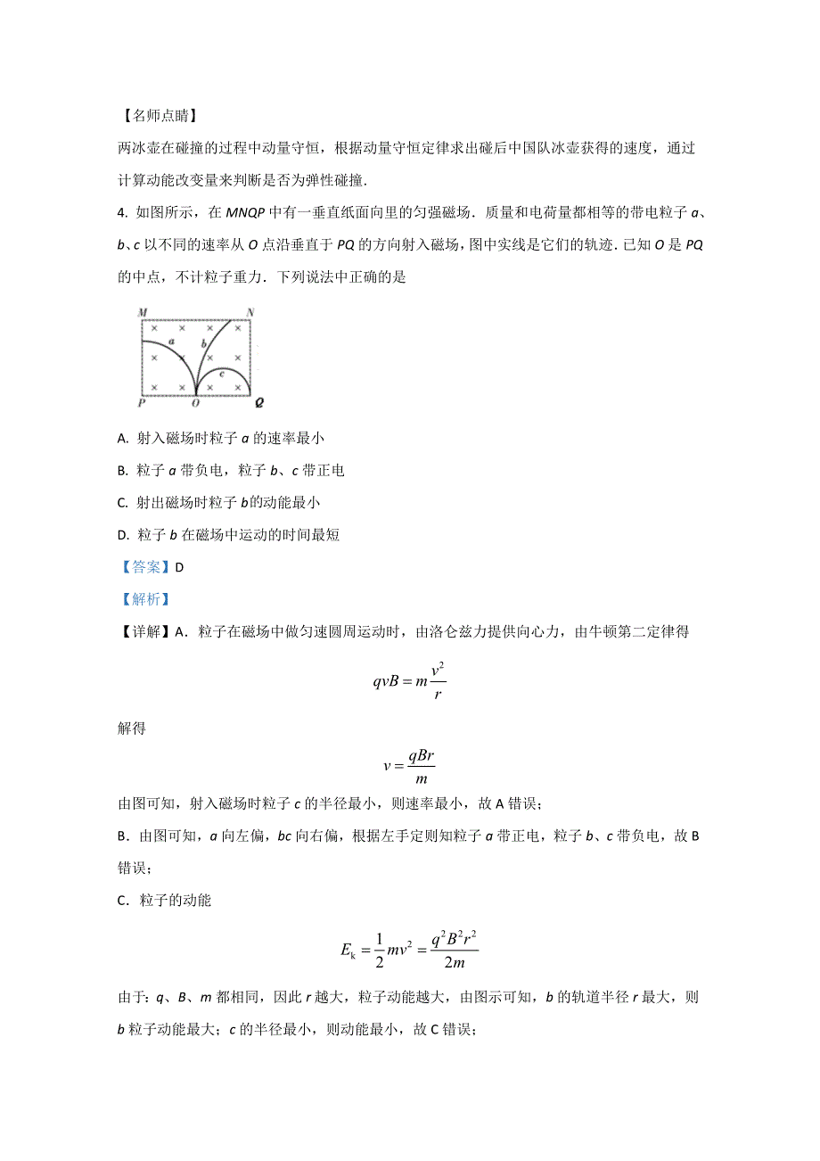 河北省张家口市宣化一中2020-2021学年高二上学期期中考试物理试卷 WORD版含解析.doc_第3页