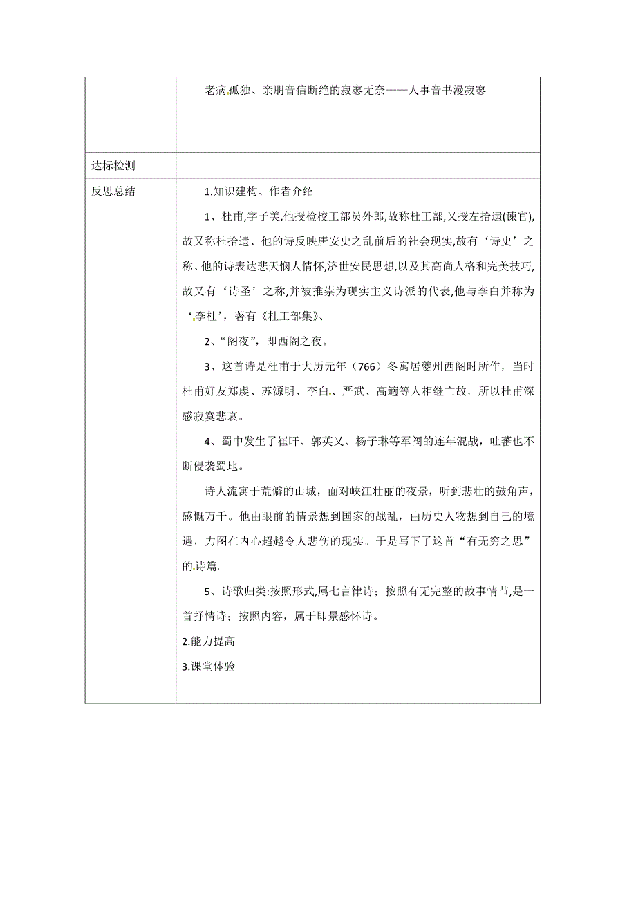 2021-2022学年语文人教版选修中国古代诗歌散文欣赏教学教案：诗歌之部 第三单元 自主赏析 阁夜 （2） WORD版含解析.doc_第3页