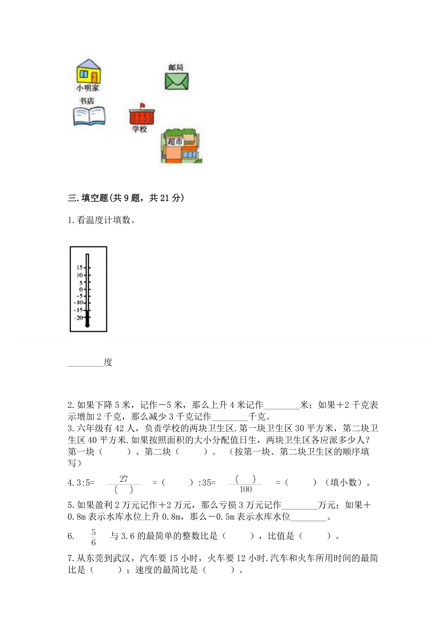 沪教版数学六年级下学期期末质量监测试题【学生专用】.docx_第2页