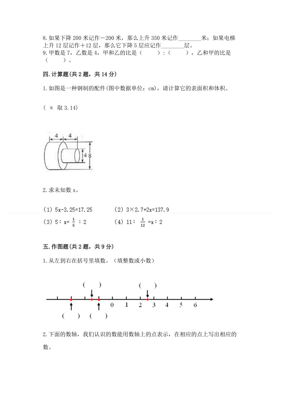 沪教版数学六年级下学期期末质量监测试题【学生专用】.docx_第3页