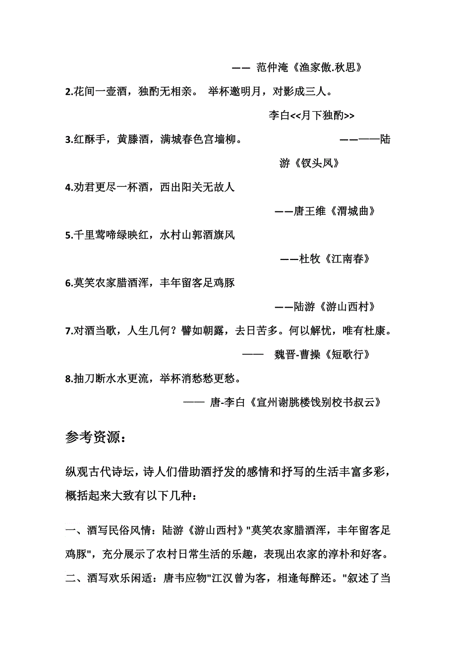 2021-2022学年语文人教版选修中国古代诗歌散文欣赏教学教案：诗歌之部 第三单元 赏析示例 将进酒 （4） WORD版含解析.doc_第3页