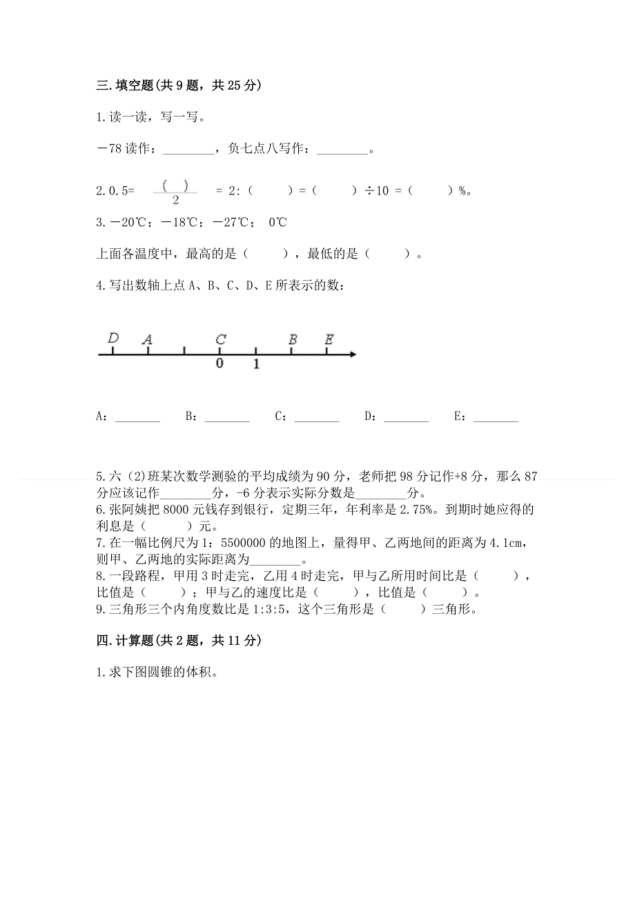 沪教版数学六年级下学期期末质量监测试题【最新】.docx_第2页