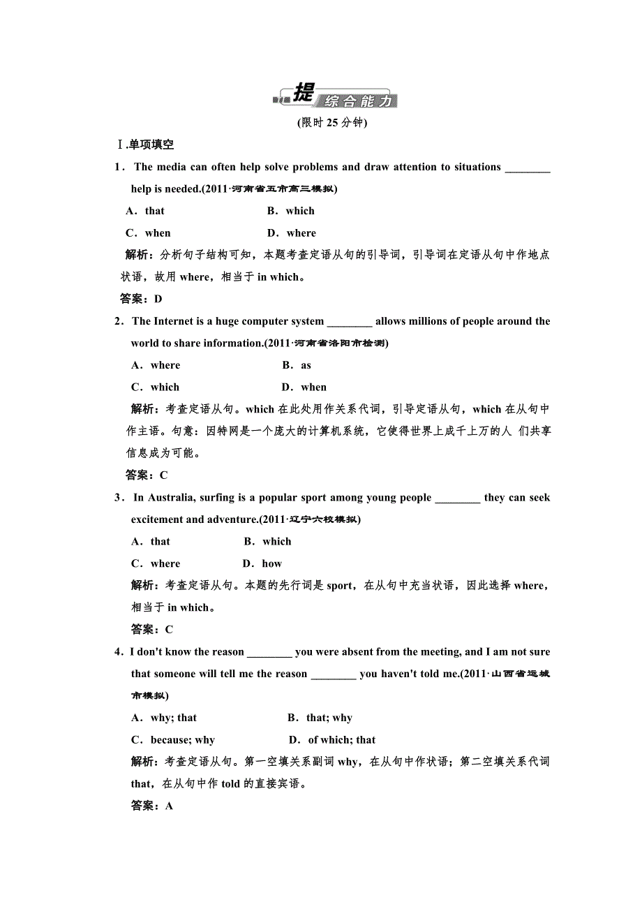 2012高考英语专题复习试题：第二部分 专题一 第八讲 提综合能力.doc_第1页