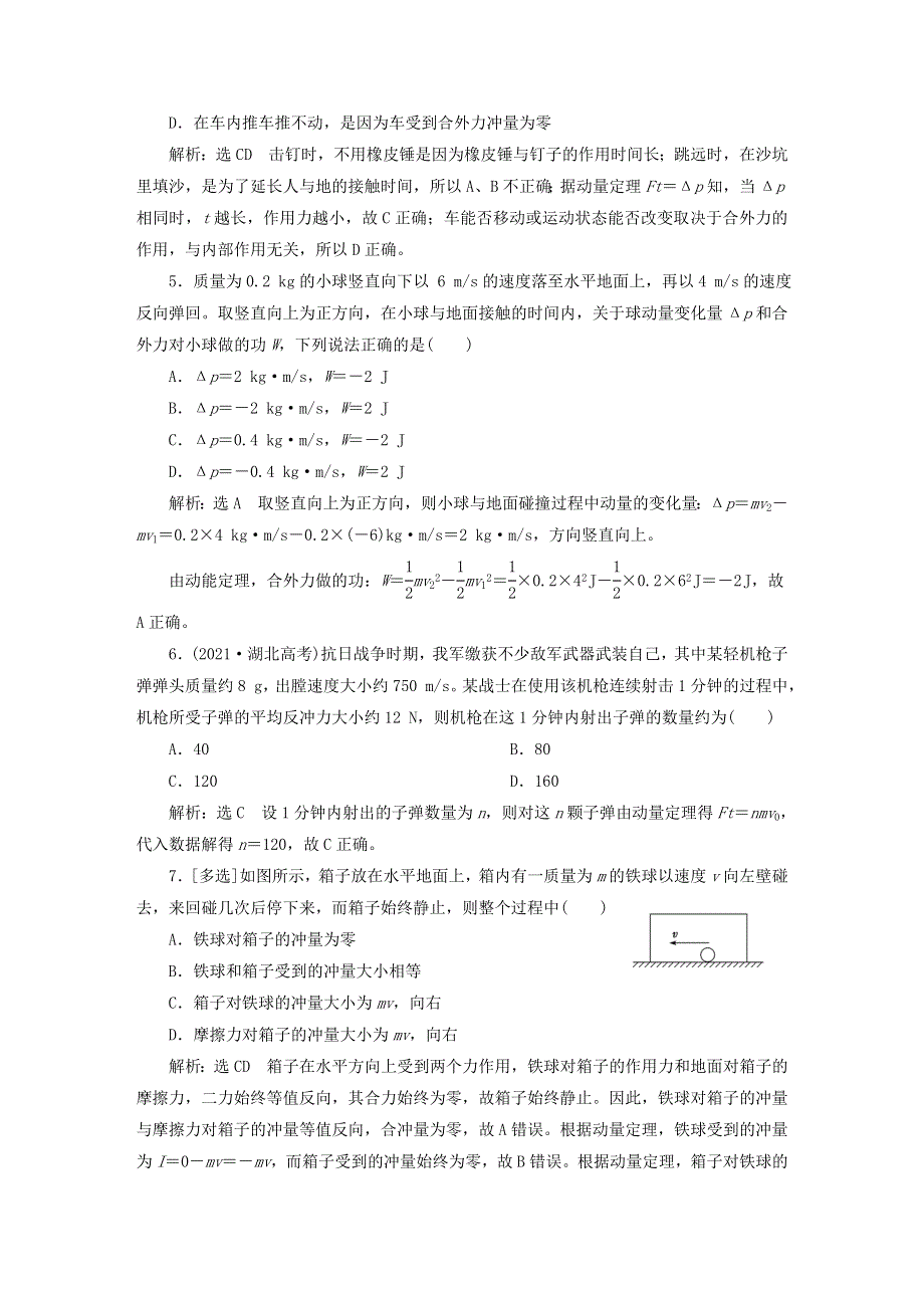 2023新教材高中物理 课时跟踪训练（一）动量 动量定理 新人教版选择性必修第一册.doc_第2页